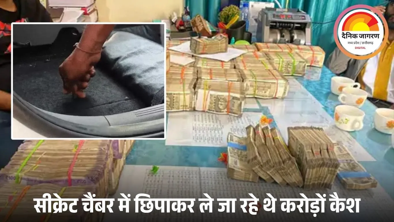 सीक्रेट चैंबर से निकले 3 करोड़ रुपए: महाराष्ट्र पासिंग कार में छिपाकर रायपुर से नागपुर ले जाया जा रहा था कैश, बालोद में पकड़े गए दो आरोपी