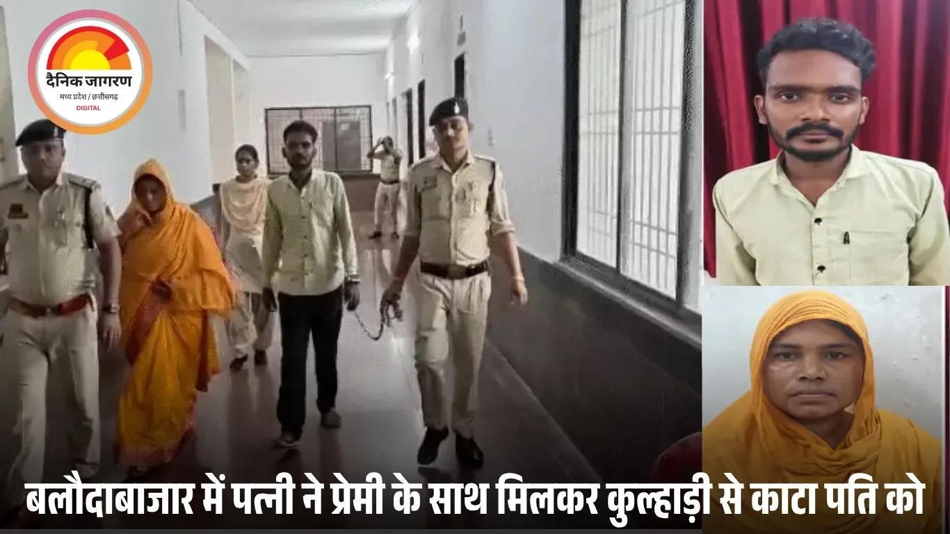 इंस्टाग्राम पर हुआ प्यार, पति बना रास्ते की दीवार: 15 साल छोटे प्रेमी संग मिलकर महिला ने रची खौफनाक साजिश