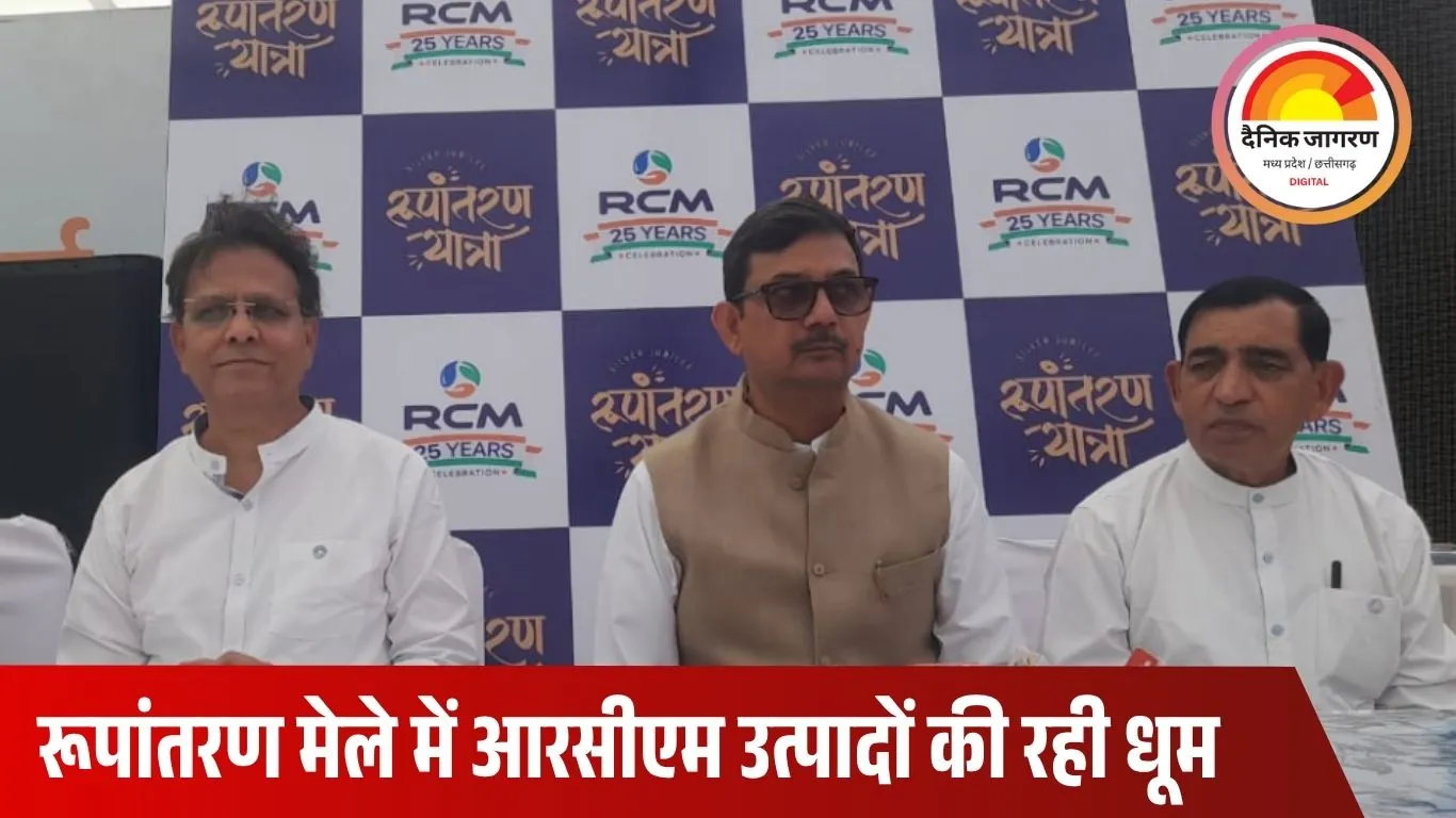 VIDEO: भोपाल में आरसीएम की ‘रूपांतरण यात्रा’ में 20,000 से अधिक नवोद्यमियों की भागीदारी, जनसशक्तिकरण और स्वास्थ्य जागरूकता पर केंद्रित आयोजन