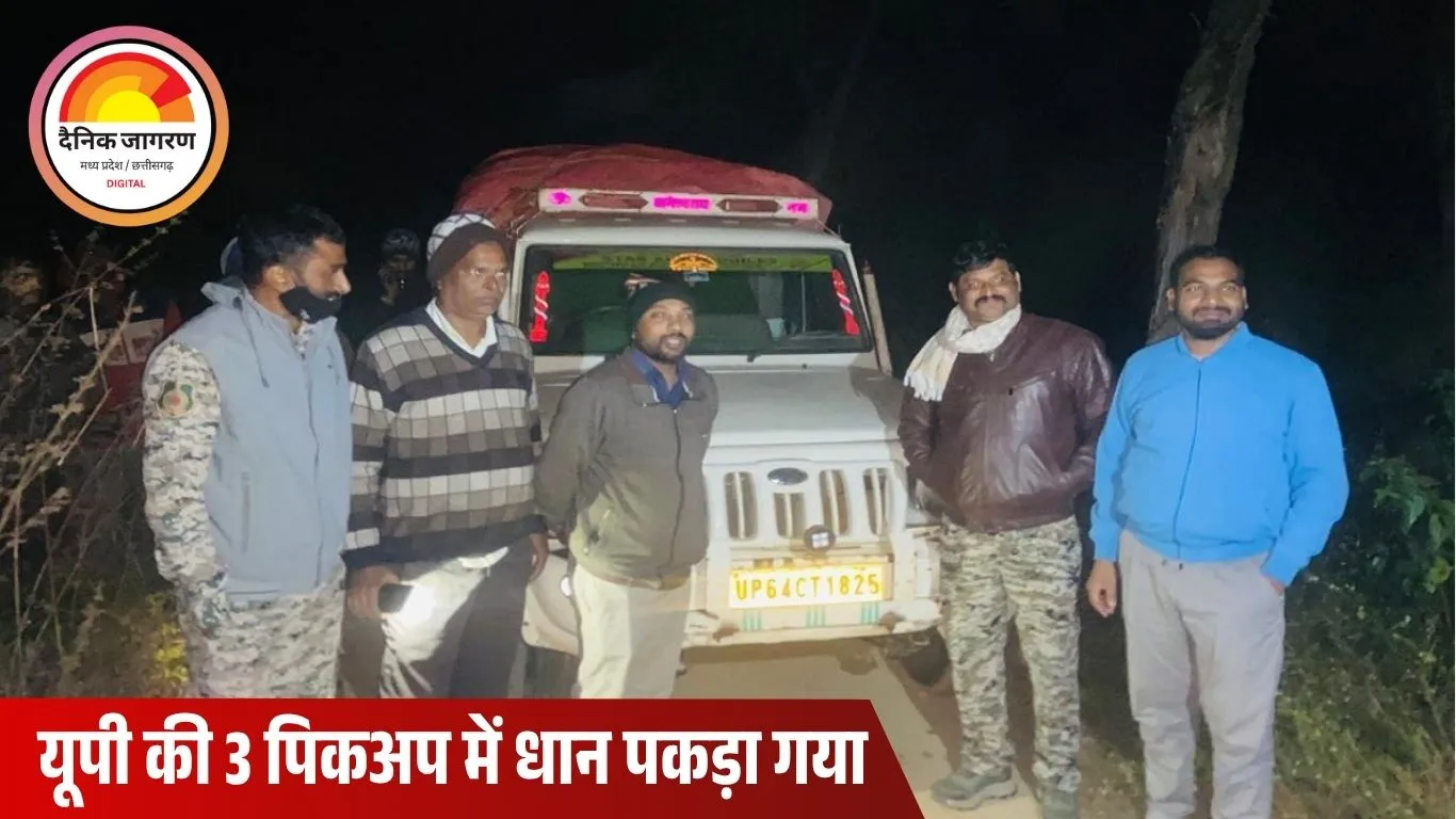 छत्तीसगढ़ में अवैध धान परिवहन पर बड़ा एक्शन: यूपी की 3 पिकअप से 210 बोरी जब्त, वाहन मालिक और चालकों पर FIR