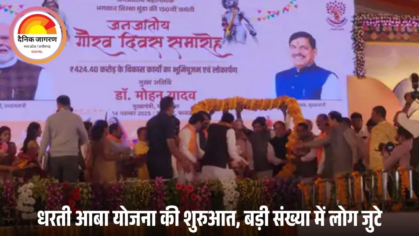 जनजातीय गौरव दिवस पर बड़वानी पहुंचे सीएम मोहन यादव: बिरसा मुंडा की प्रतिमा का अनावरण, धरती आबा योजना की शुरुआत