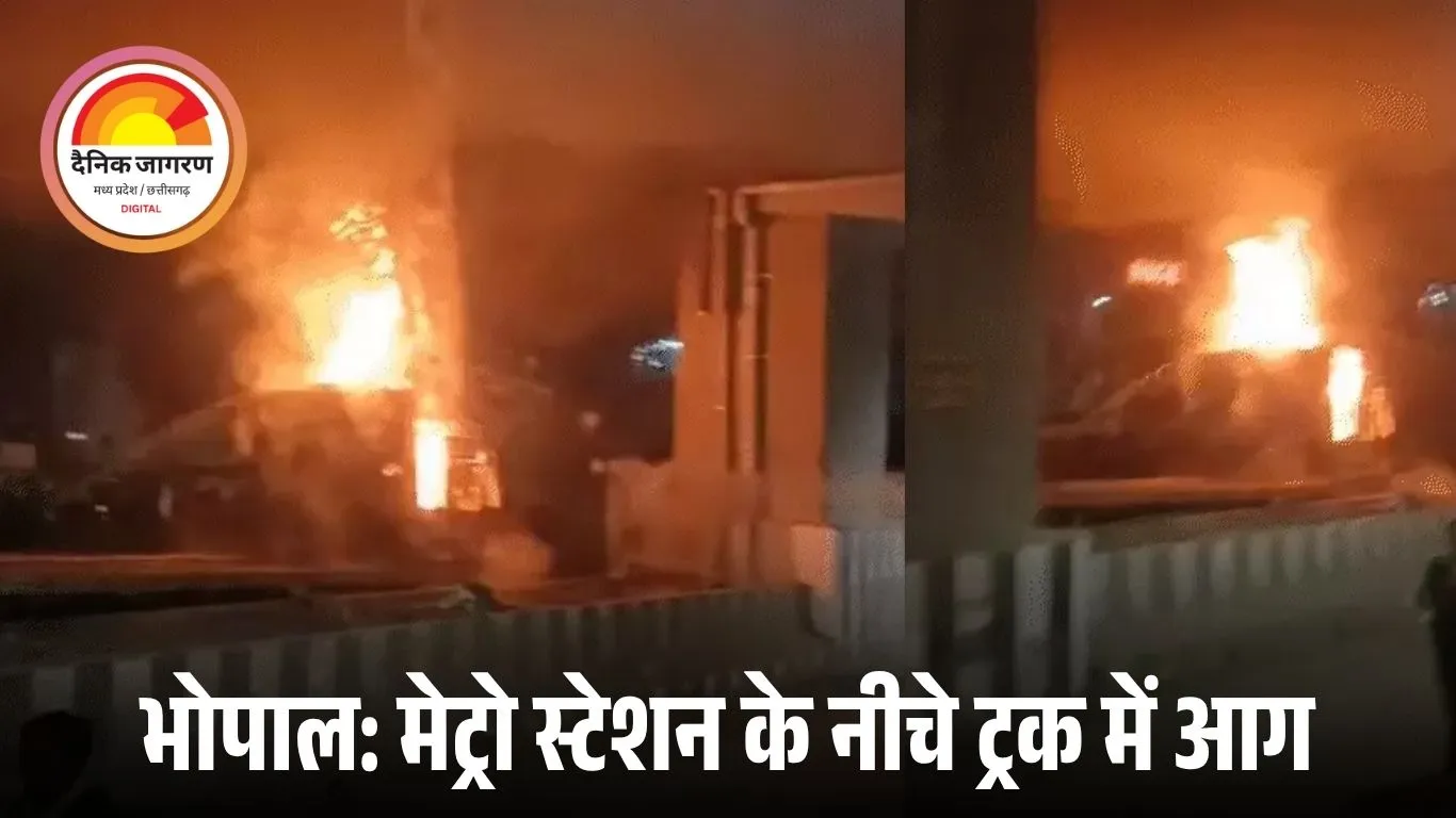 भोपाल में मेट्रो स्टेशन के नीचे खड़े ट्रक में आग; 10 फीट ऊंची लपटें, एक ओर का रास्ता डायवर्ट