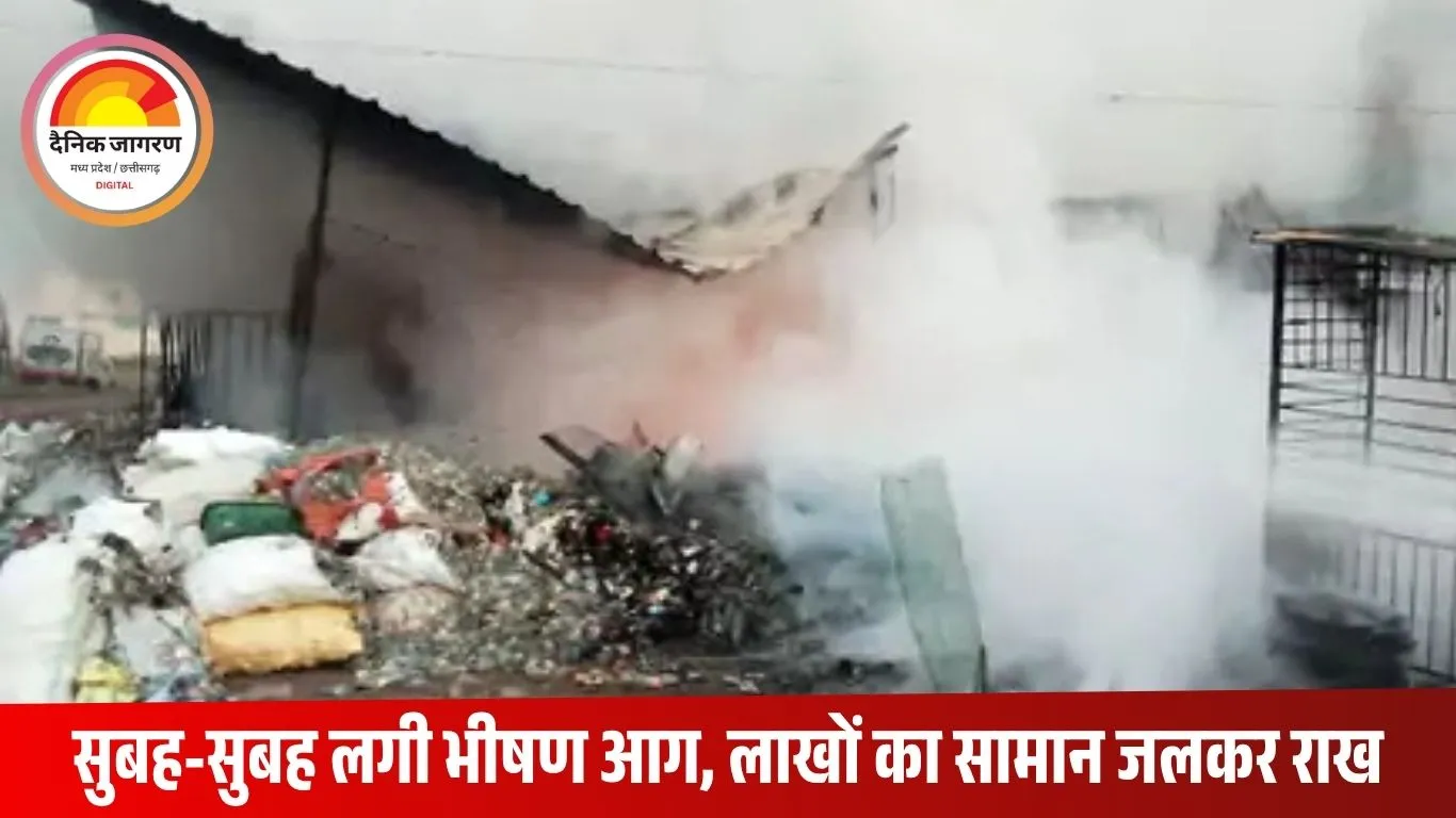 भिलाई में कबाड़ी दुकान में लगी आग, दमकल ने समय रहते पाया काबू