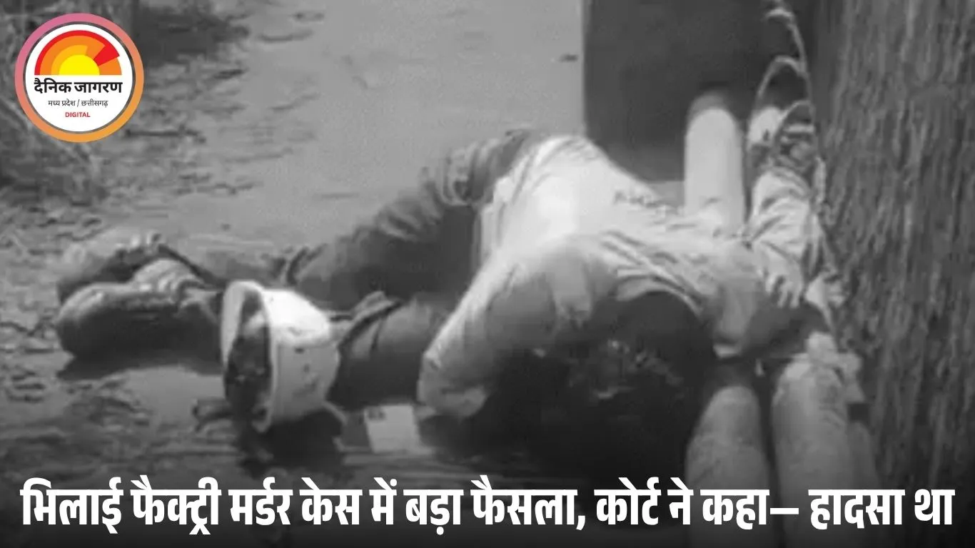 अफसर की हत्या के आरोप में जेल गया इंजीनियर बाइज्जत-बरी: कोर्ट ने कहा— हादसे में हुई मौत, 8 महीने बाद बेगुनाही साबित