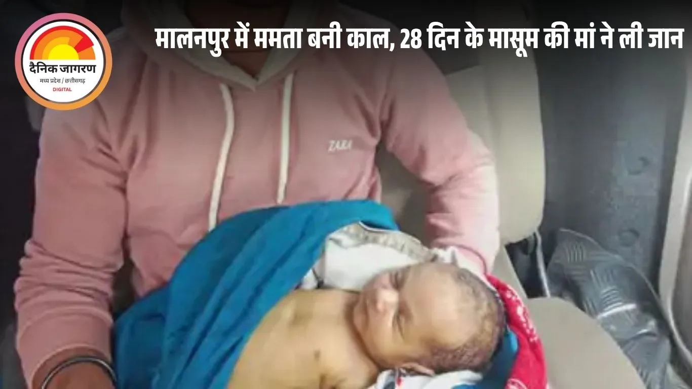 भिंड में ममता हुई कलंकित: शक में मां ने 28 दिन के बेटे का गला दबाया, पति पर भी किया हमला