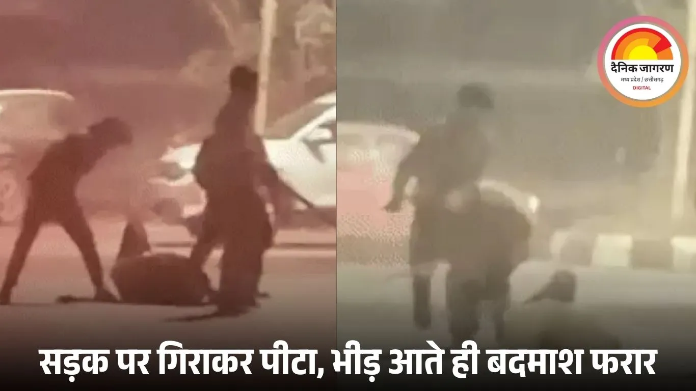 भोपाल के चार इमली में युवक पर जानलेवा हमला, लाठी-डंडों से पीटा; VIDEO वायरल होने पर तीनों बदमाश गिरफ्तार