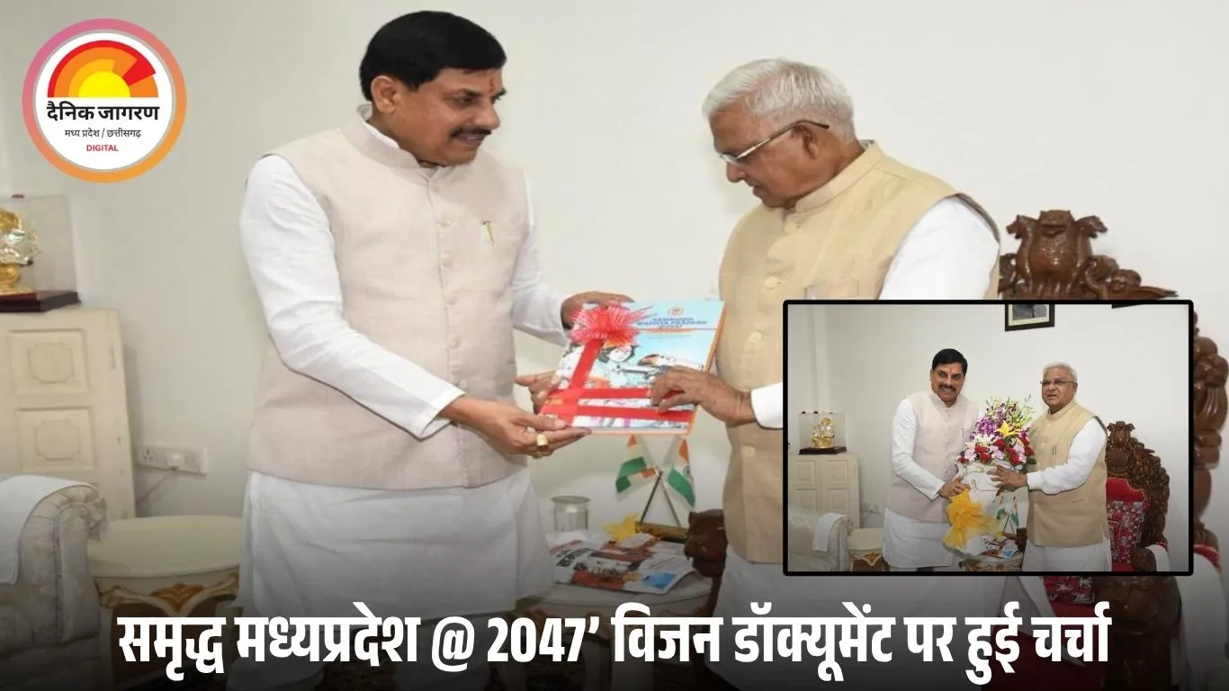 राज्यपाल से मिले मुख्यमंत्री मोहन यादव: ‘समृद्ध मध्यप्रदेश @ 2047’ विजन डॉक्यूमेंट किया भेंट, विकास पर हुई चर्चा