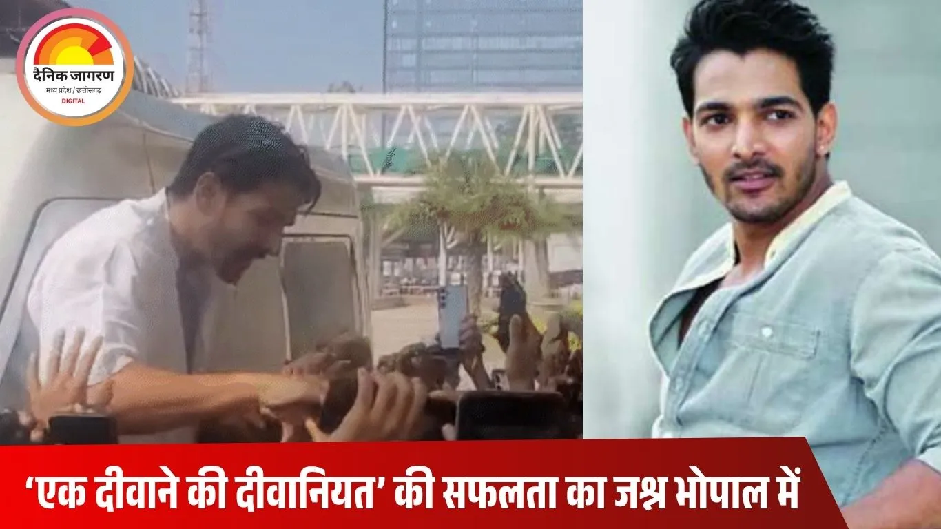 हर्षवर्धन राणे बोले – भोपाल ने हमेशा लकी बनाया मुझे; फैंस बोले- थैंक्यू नहीं, आप ही हमारी दीवानगी हैं
