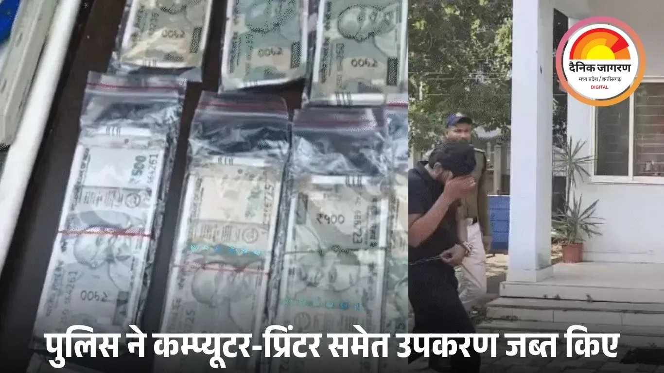 भोपाल में घर से छप रहे थे नकली नोट, पुलिस ने 2.25 लाख के जाली नोट जब्त किए