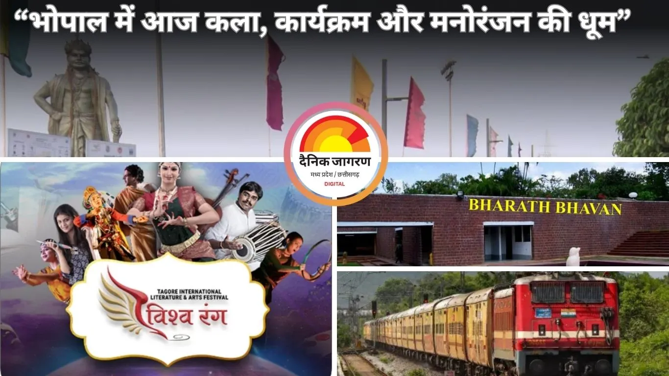 भोपाल में आज – जानें दिनभर क्या-क्या है खास