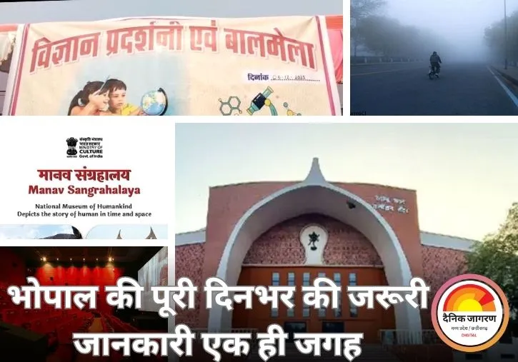 भोपाल शहर में आज कहां-क्या हो रहा है : एक नजर में पूरी अपडेट