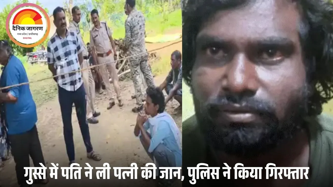 खाना नहीं बनाने पर पत्नी की हत्या: पूजा से लौटे पति ने किया विवाद, गला दबाकर ले ली जान