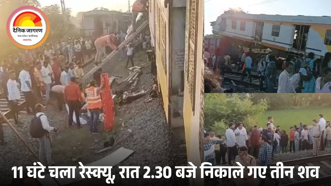 बिलासपुर ट्रेन हादसा: गेवरा मेमू और मालगाड़ी की टक्कर में 11 की मौत, 20 घायल; रातभर चला रेस्क्यू अभियान