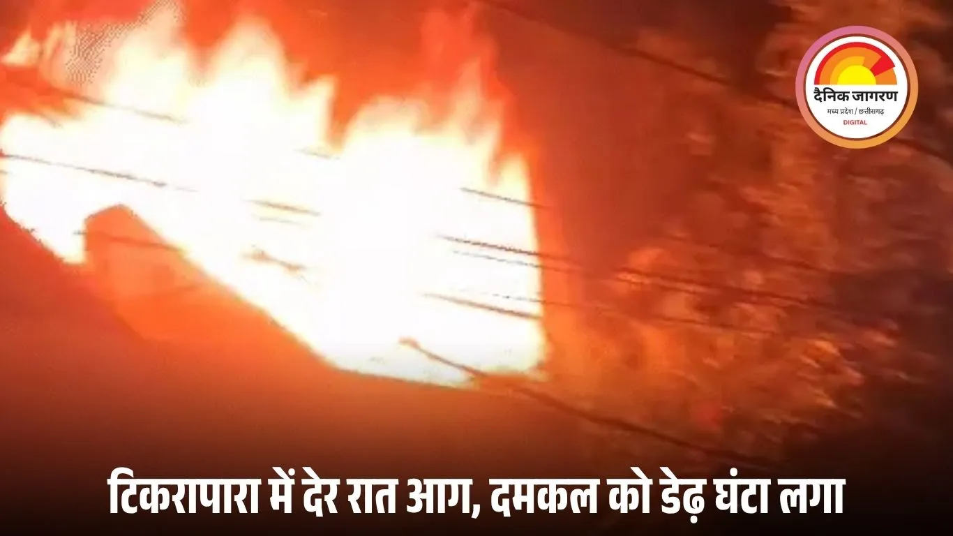 बिलासपुर में घर में भीषण आग, परिवार ने भागकर बचाई जान