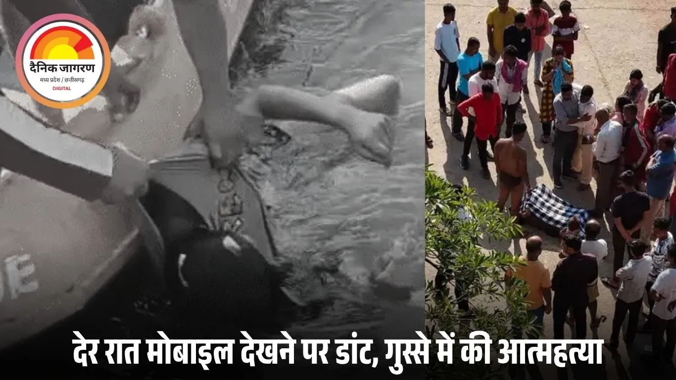 मोबाइल चलाने से मना किया तो छात्रा ने नदी में कूदकर दी जान: बिलासपुर में 9वीं की छात्रा का शव सुबह मिला; पिता और बहन के सामने लगाई थी छलांग