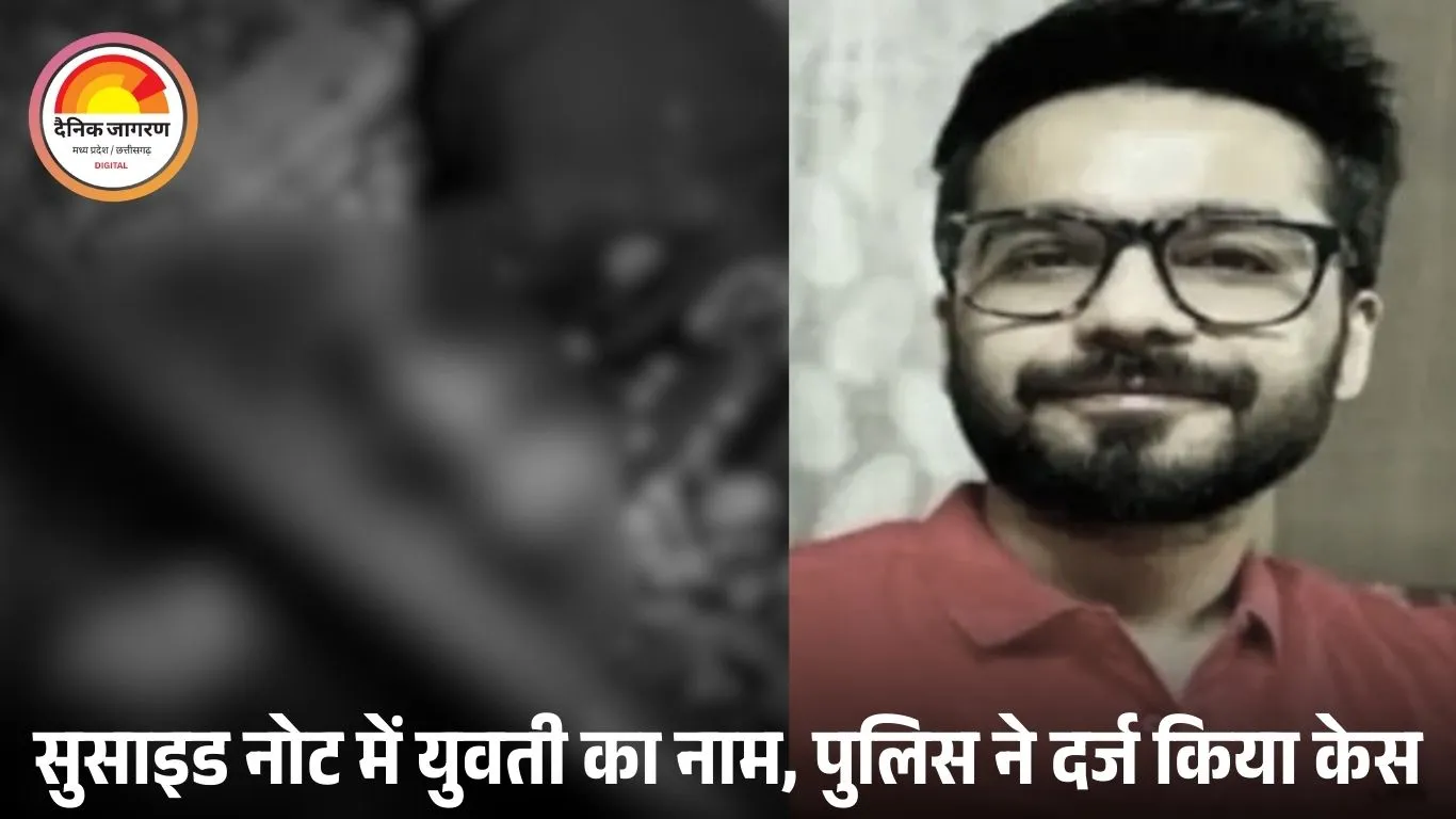 बिलासपुर में युवक का ट्रेन से कटकर सुसाइड, गर्लफ्रेंड पर FIR: रेप केस में फंसाने और ब्लैकमेलिंग का आरोप