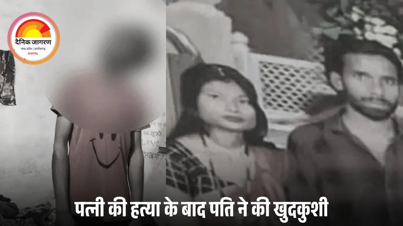 बिलासपुर में पति-पत्नी की संदिग्ध मौत: पत्नी की गला घोंटकर हत्या, पति ने फांसी लगाई; दीवार पर लिपस्टिक से लिखा आरोप