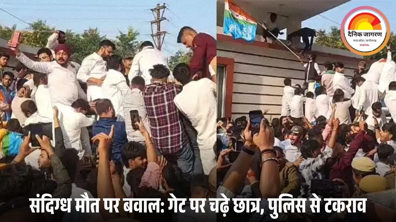 GGU में छात्र की संदिग्ध मौत पर बवाल: यूनिवर्सिटी गेट पर धक्का-मुक्की, NSUI कार्यकर्ताओं की पुलिस से झड़प