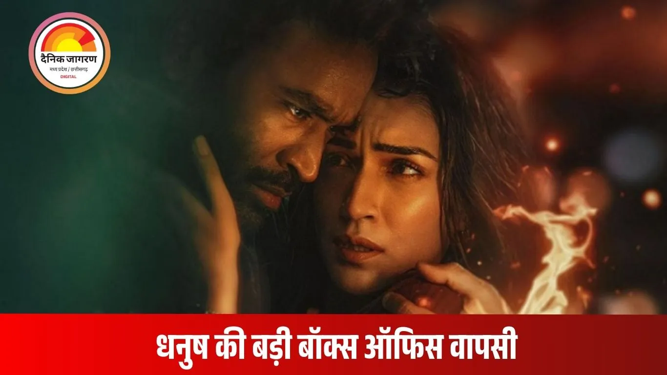 धनुष की ‘तेरे इश्क में’ ने बॉक्स ऑफिस पर मचाई धूम; आमिर-अक्षय को पीछे छोड़ धमाकेदार ओपनिंग