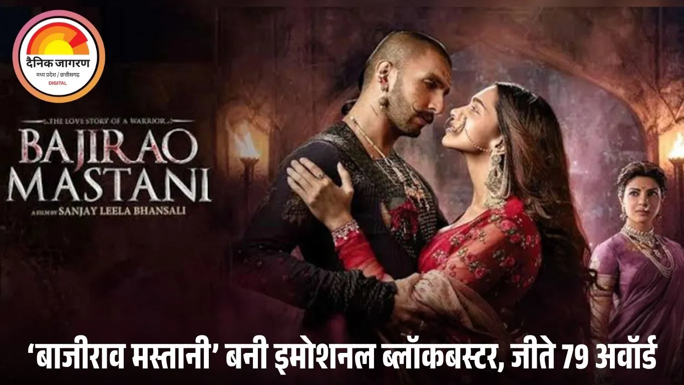 ‘बाजीराव मस्तानी’: जब पेशवा ने महबूबा को घर लाकर तोड़ा पत्नी का दिल, 2 घंटे 38 मिनट की इस फिल्म ने रचा इतिहास