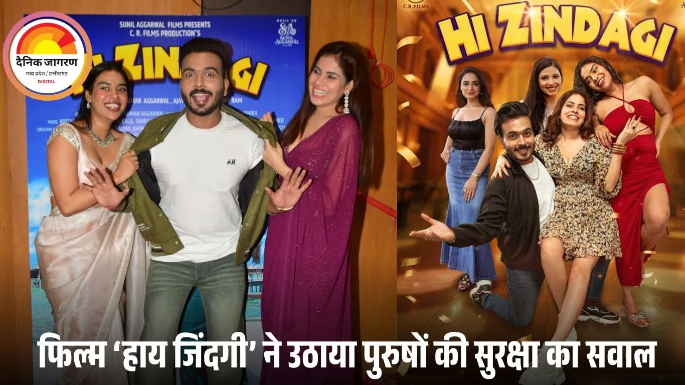 फिल्म ‘हाय जिंदगी’ का मुद्दा पहुंचा अदालत: बलात्कार कानून को ‘जेंडर न्यूट्रल’ बनाने की मांग पर दिल्ली हाईकोर्ट में जनहित याचिका