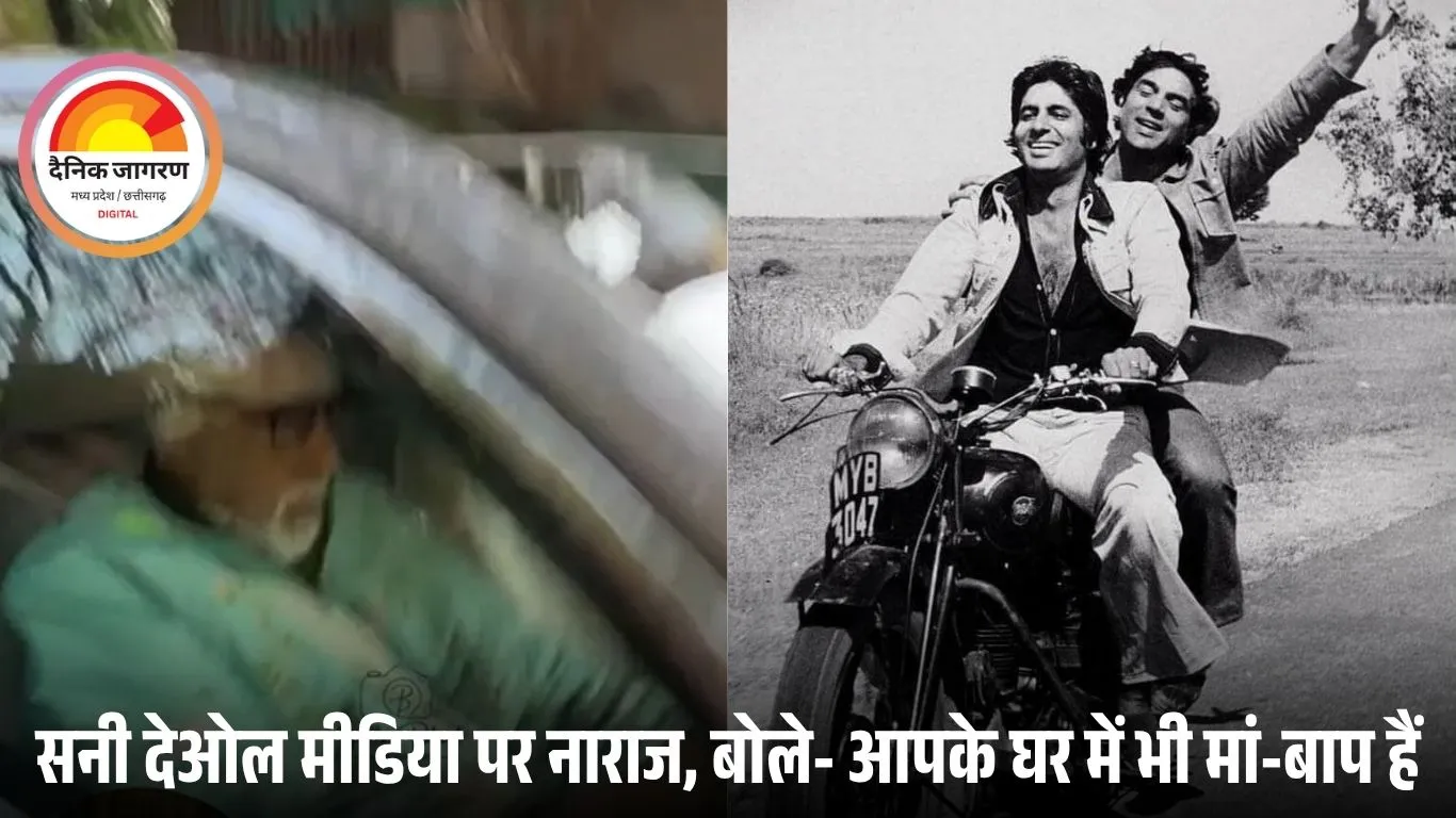 अमिताभ बच्चन गाड़ी लेकर धर्मेंद्र से मिलने पहुंचे, सनी देओल ने मीडिया पर जताई नाराजगी