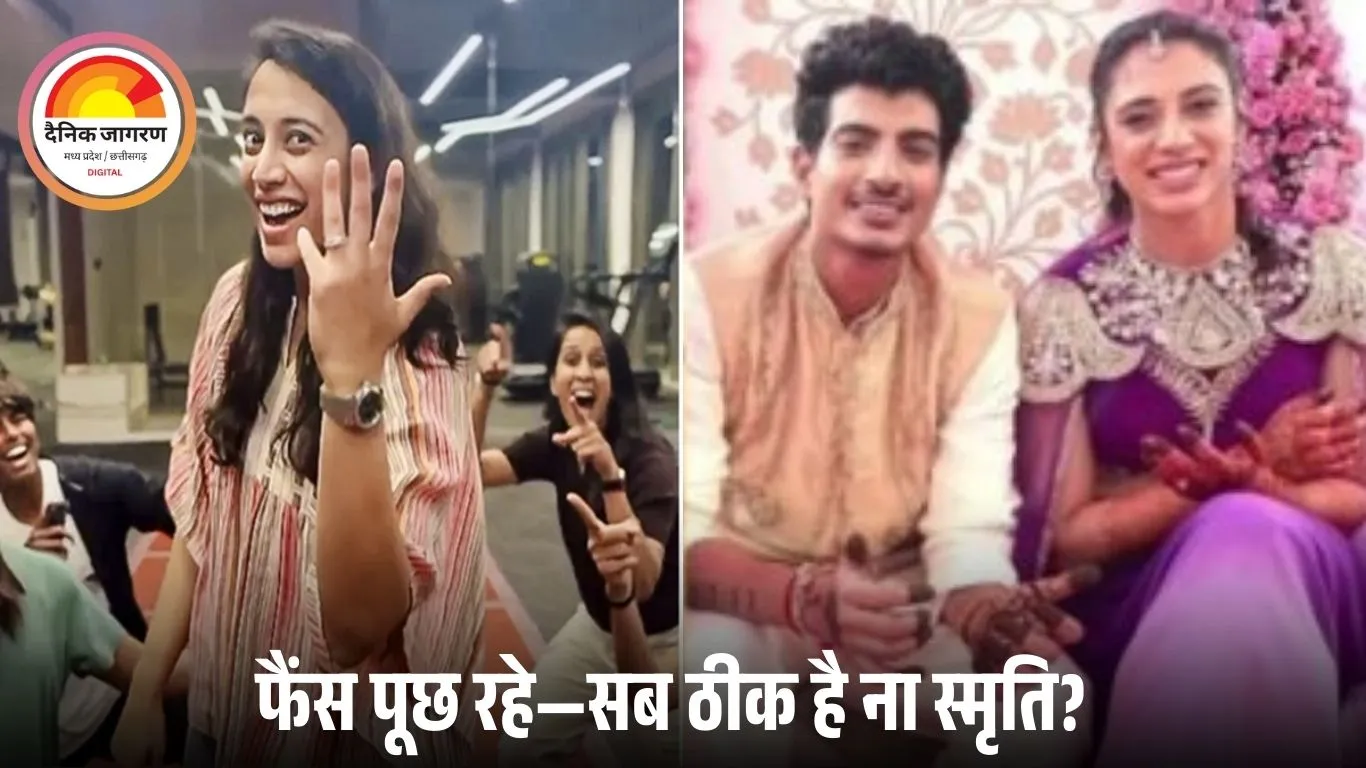 शादी टलने के बाद स्मृति मंधाना ने उठाया चौंकाने वाला कदम, इंस्टाग्राम से हटाए ये खास पोस्ट