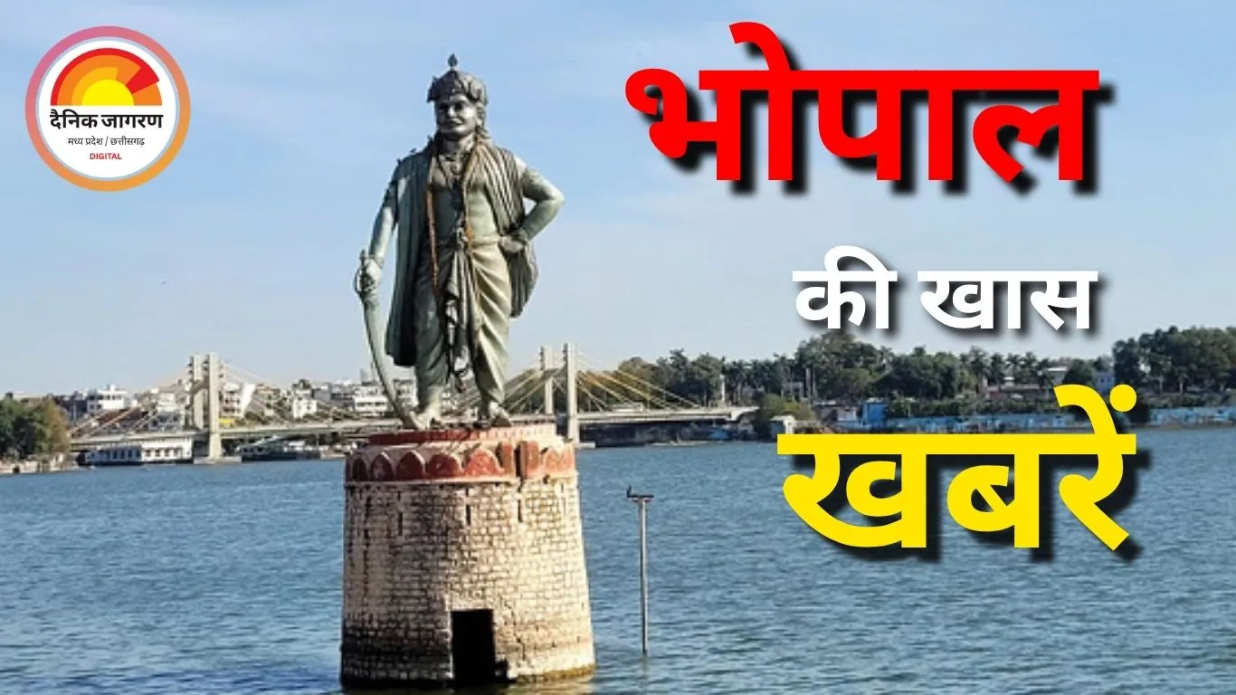 आज भोपाल में कहाँ–क्या होगा? जानें एक क्लिक पर