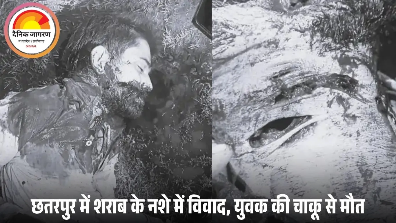 शराब पार्टी में हुआ खूनी विवाद: दोस्त ने चाकू से गोदकर ली जान, चेहरे और गले पर कई घाव