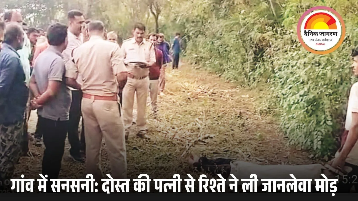 दोस्ती की आड़ में दगाबाजी: राहतगढ़ में दोस्त ने की पंचम की हत्या, पत्नी से अवैध संबंध का खुला राज