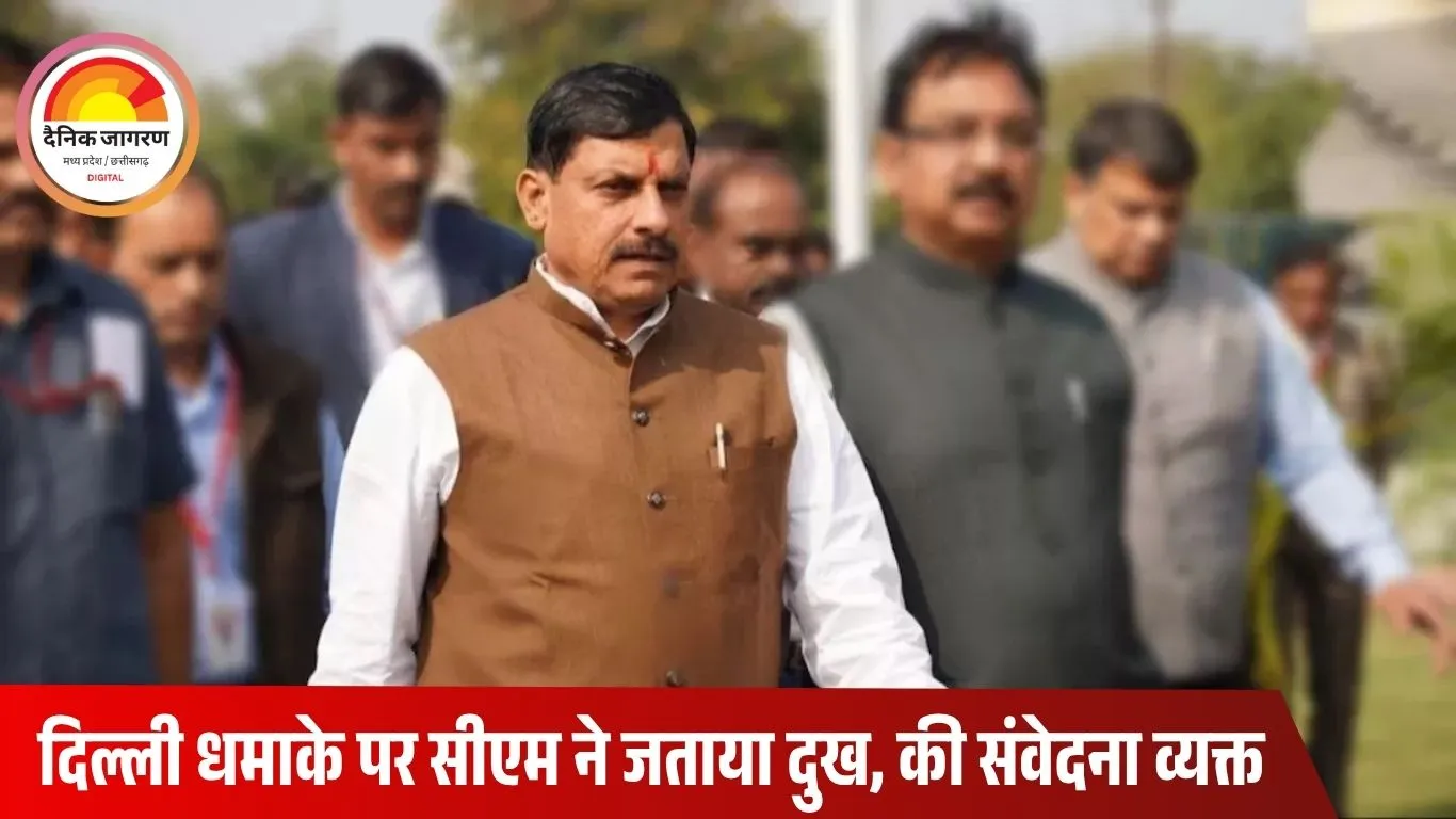 दिल्ली ब्लास्ट के बाद अलर्ट मोड पर मध्यप्रदेश: CM मोहन यादव ने बुलाई आपात बैठक, महाकाल मंदिर से लेकर रेलवे स्टेशनों तक बढ़ी सुरक्षा