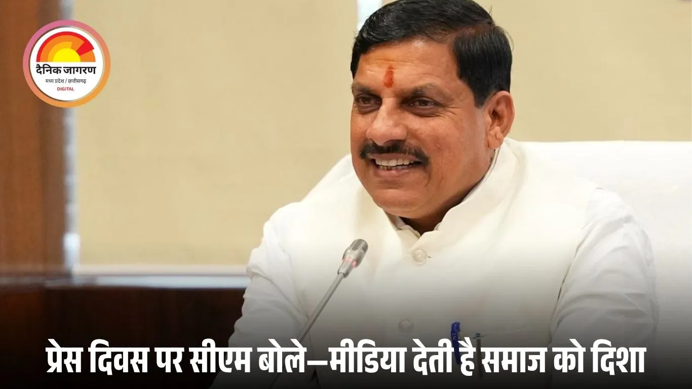 राष्ट्रीय प्रेस दिवस पर सीएम डॉ. मोहन की शुभकामनाएं: कहा—‘लोकतंत्र को मजबूत बनाने में पत्रकारिता की अहम भूमिका’