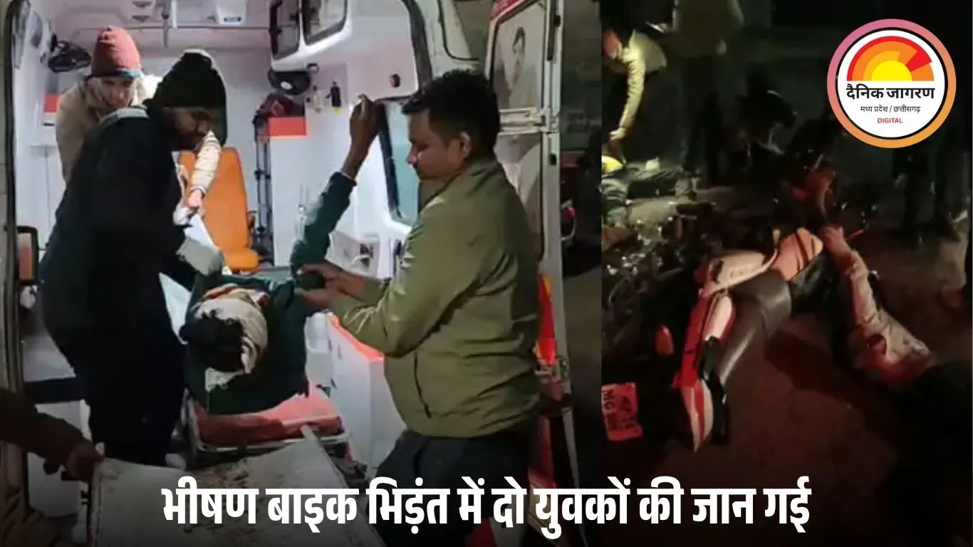 दमोह-हटा मार्ग पर दो बाइकों की भिड़ंत, 2 की मौत; दुकान बंद कर लौटते वक्त हुआ हादसा