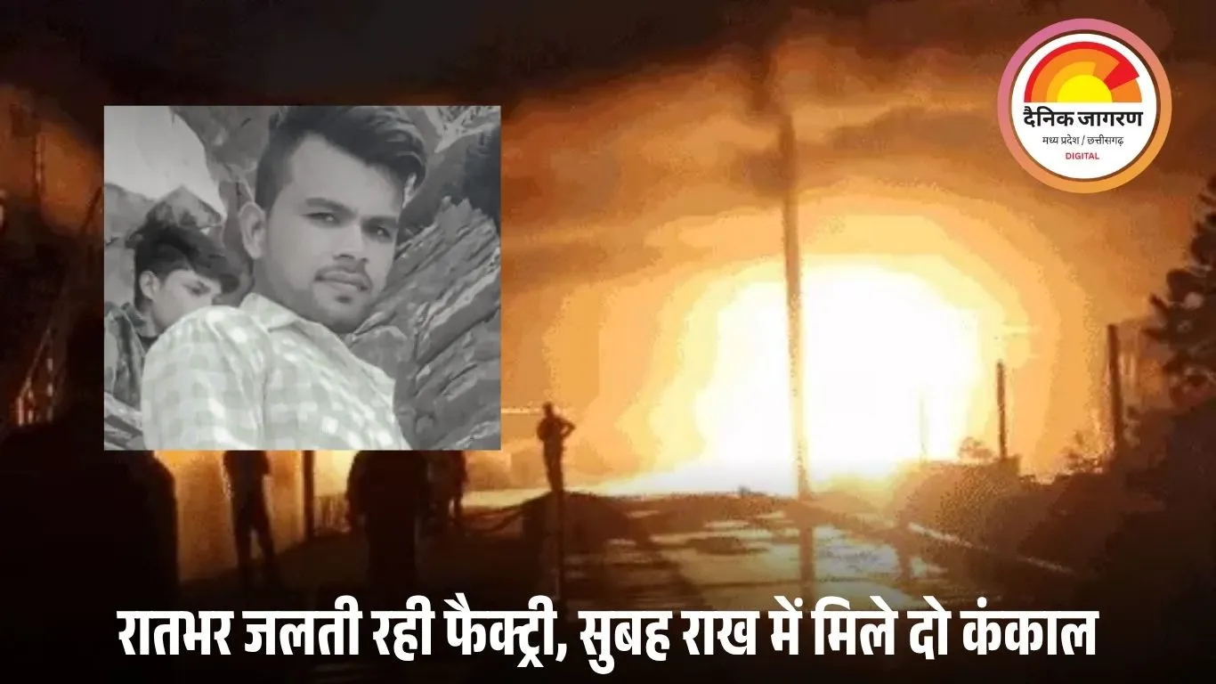 पीथमपुर फैक्ट्री हादसा: आग की राख में मिले दो कंकाल, सागर और गुजरात के मजदूर थे जिंदा जले