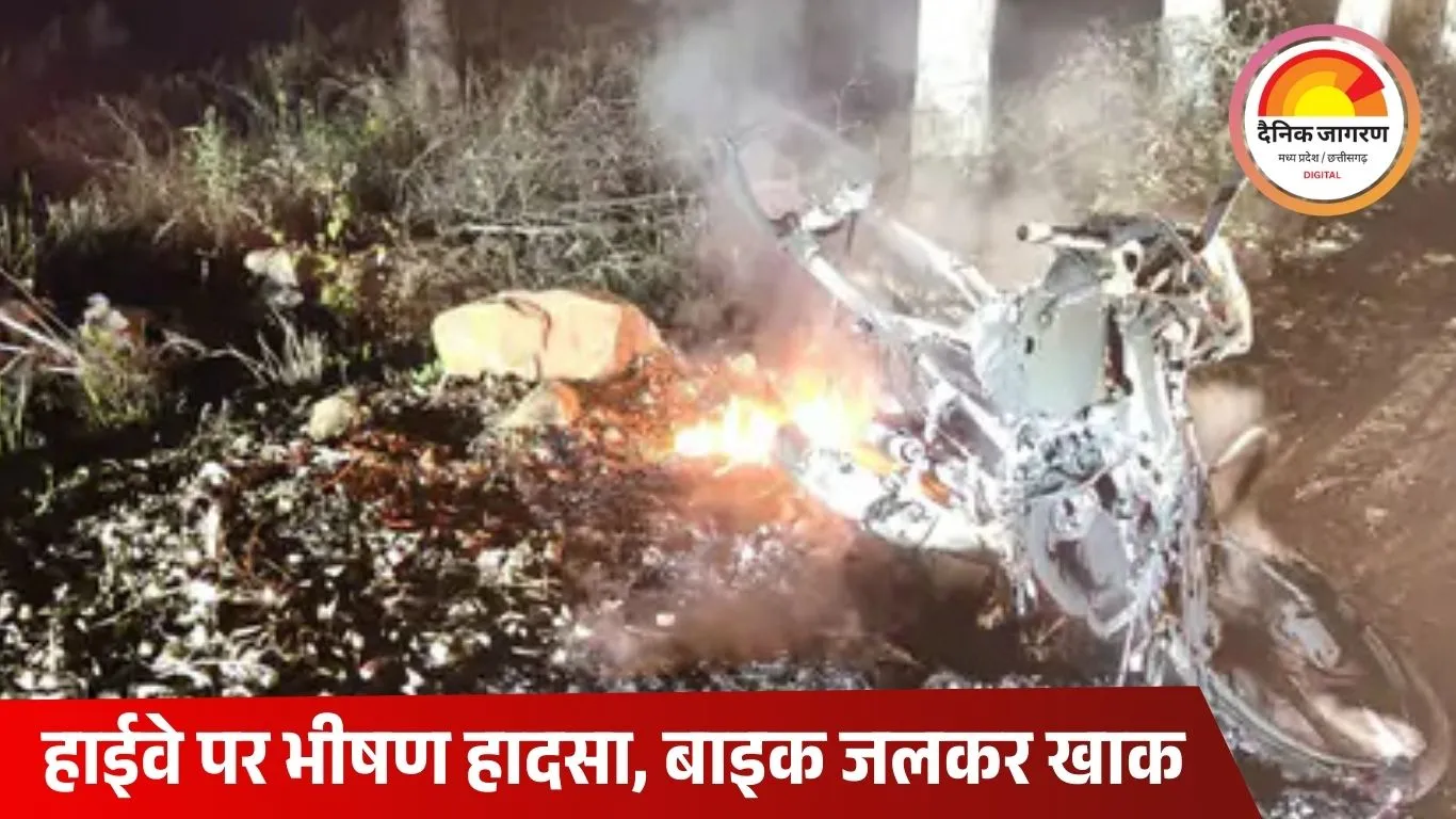 डिंडौरी में दर्दनाक सड़क हादसा: शादी का कार्ड बांटकर लौट रहे दो चचेरे भाइयों की मौत, बाइक पिकअप से भिड़कर जलकर खाक