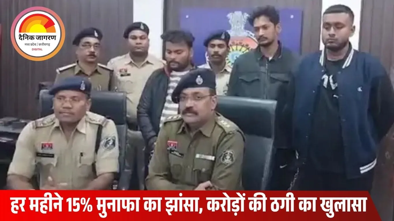 शेयर ट्रेडिंग में रकम दोगुना करने का झांसा: दुर्ग में 35 लाख की ठगी, 13 लाख की लग्जरी कार जब्त; तीन आरोपी गिरफ्तार
