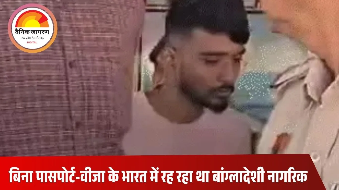 बांग्लादेशी युवक 5 हजार देकर घुसा भारत, दुर्ग में 13 महीने से कर रहा था मजदूरी; मुंबई पुलिस की सूचना पर जीआरपी ने पकड़ा