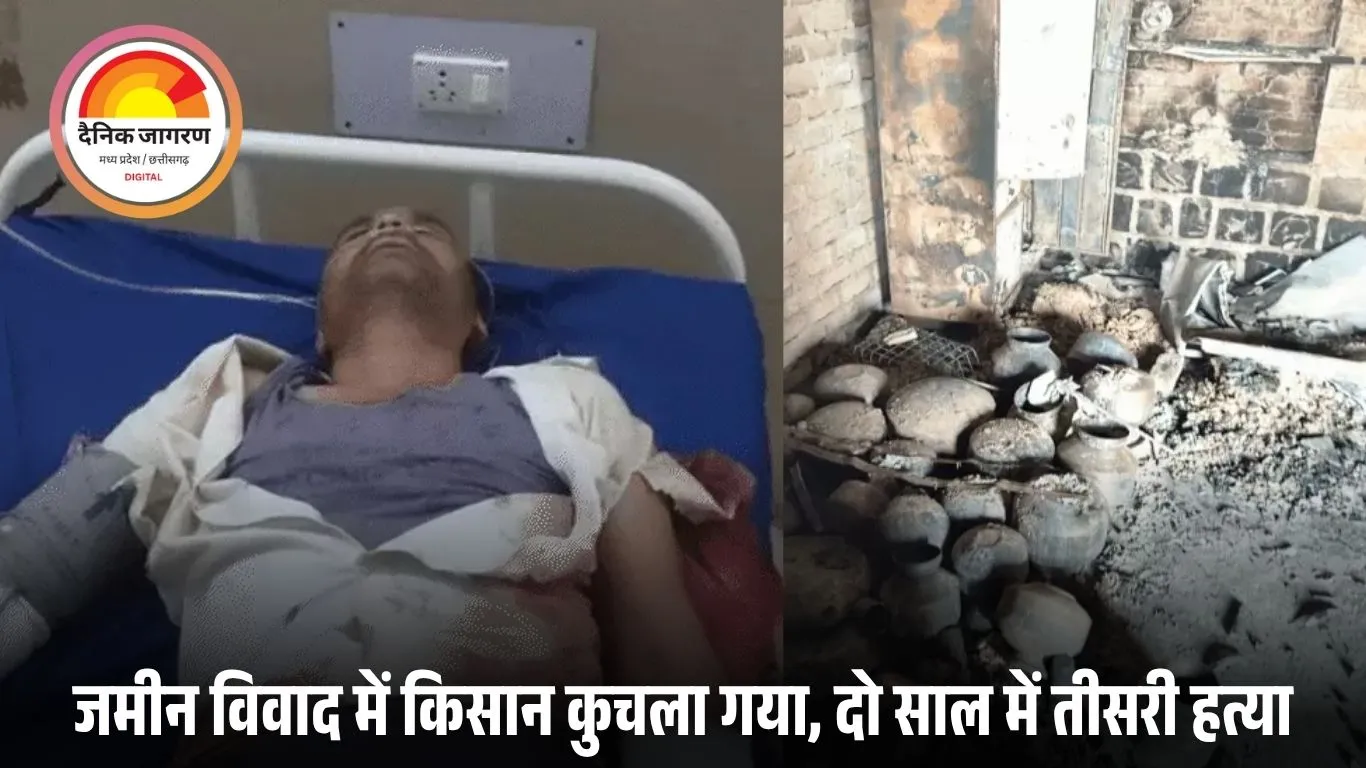 गुना में जमीन विवाद की आग: बीजेपी नेता पर किसान की हत्या का आरोप, दो साल में 3 मौतें और 10 घर जले