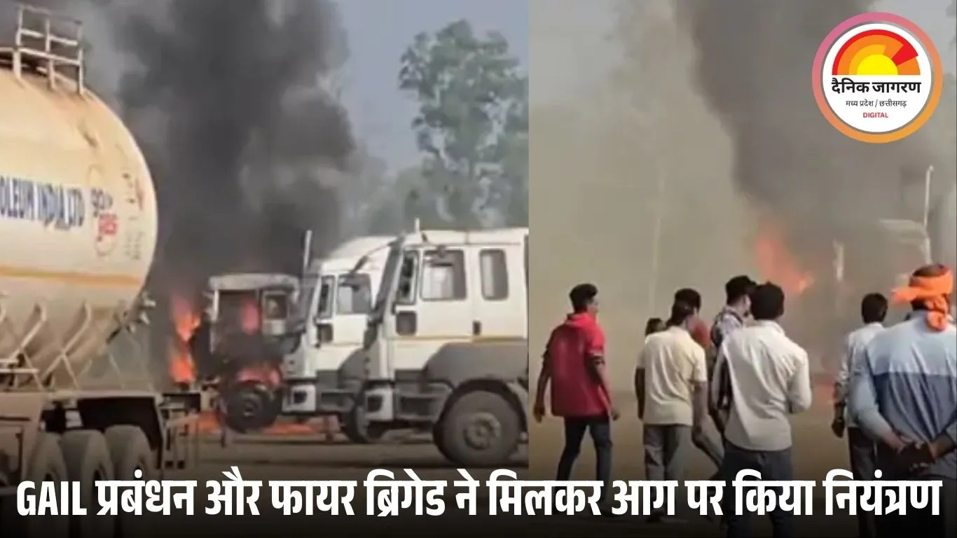 गुना में GAIL प्लांट की पार्किंग में गैस टैंकर में आग, बड़ा हादसा टला