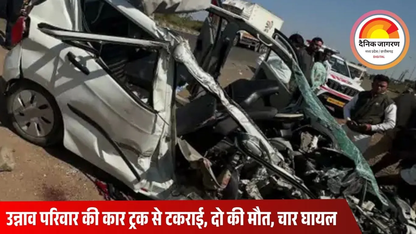 गुना में भीषण सड़क हादसा: महाकाल दर्शन जा रहे उन्नाव के परिवार की कार ट्रक से टकराई, दो की मौत, चार गंभीर घायल