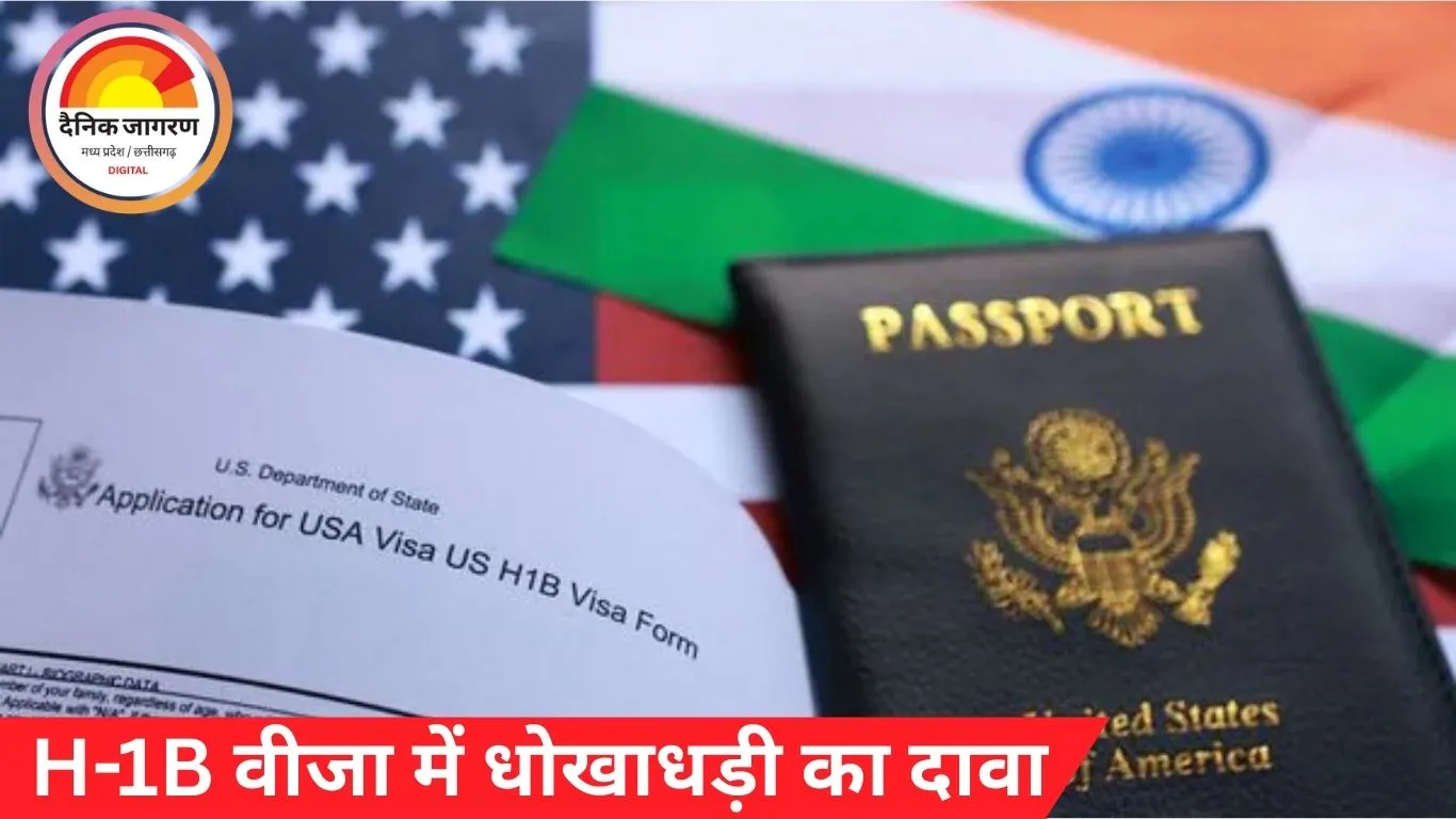 H-1B वीजा में धोखाधड़ी का दावा: चेन्नई को अकेले मिले 2.2 लाख वीजा