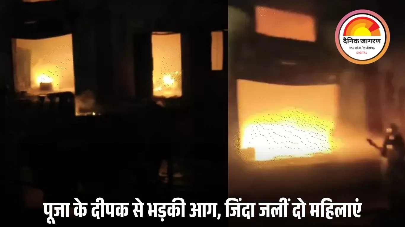 इंदौर में भीषण अग्निकांड: केमिकल गोडाउन में लगी आग से दो महिलाओं की मौत, पूजा के दीपक से भड़की लपटें