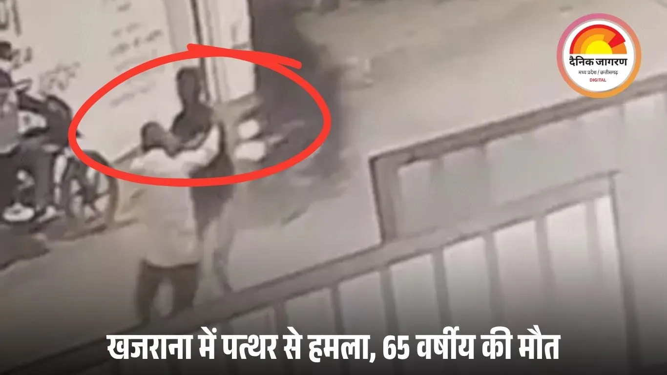 इंदौर में लूट की कोशिश में बुजुर्ग की पत्थर मारकर हत्या