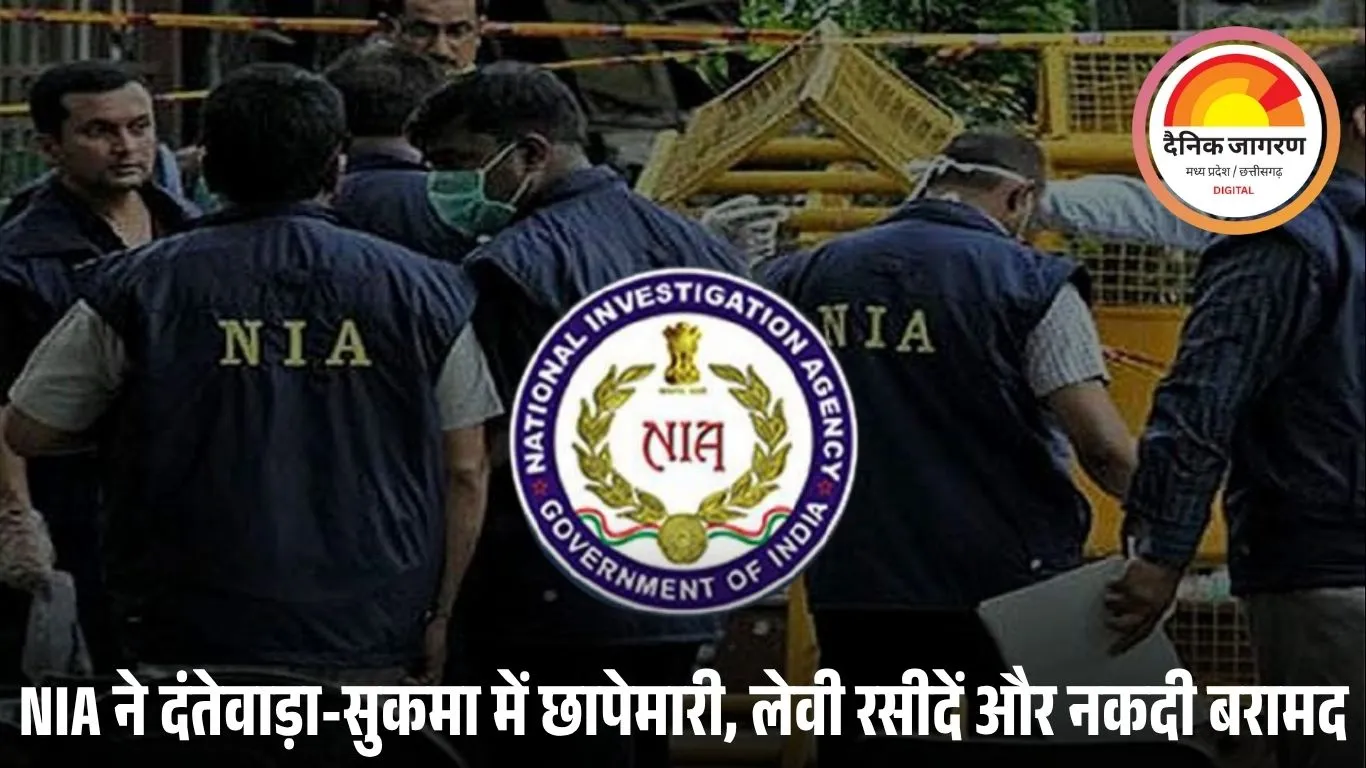 बस्तर में NIA की बड़ी कार्रवाई: अरनपुर IED ब्लास्ट मामले में 12 ठिकानों पर छापा, लेवी वसूली से जुड़े दस्तावेज बरामद