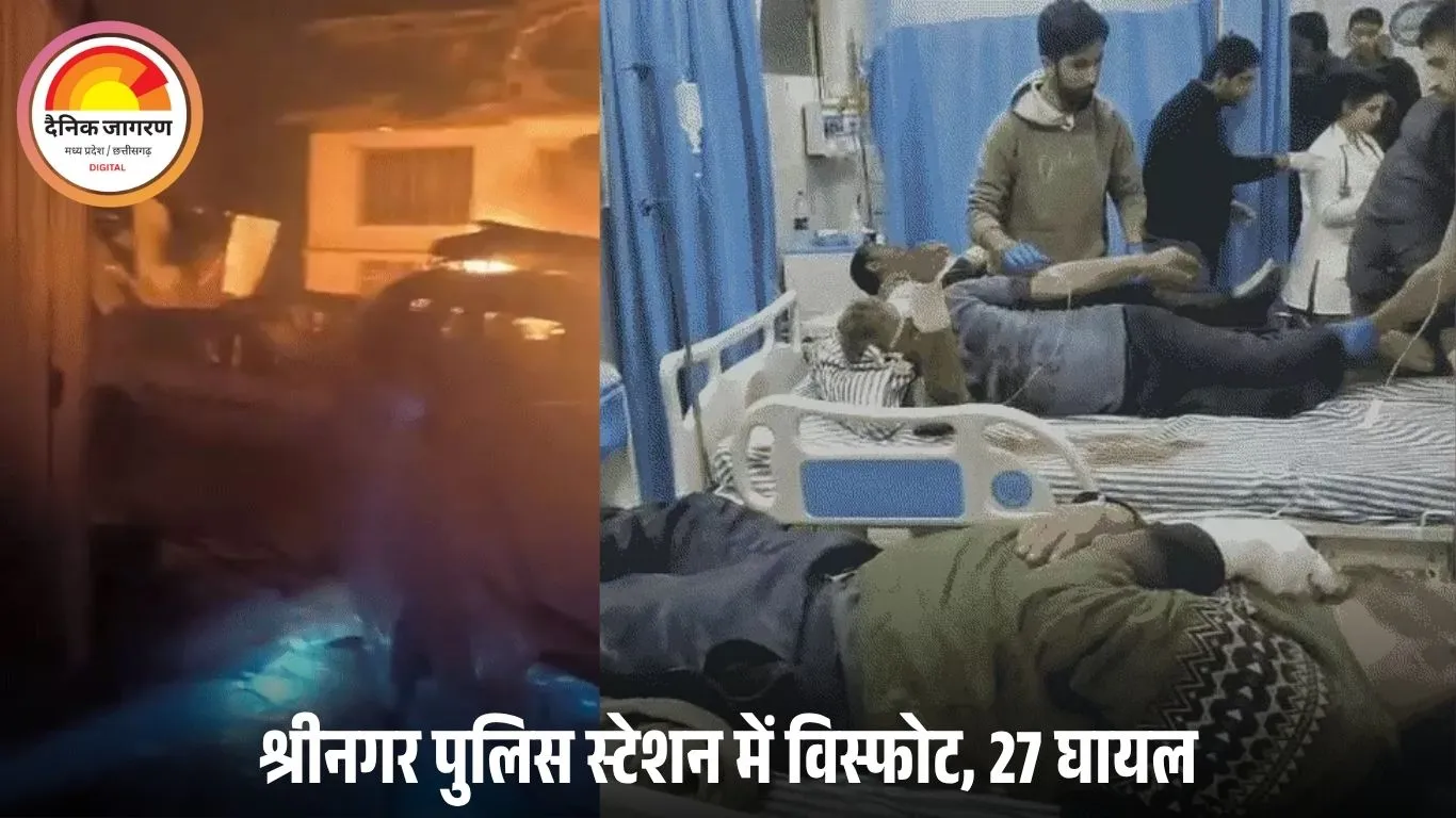 श्रीनगर के नौगाम थाने में भीषण धमाका, 9 की मौत: विस्फोटकों की सैंपलिंग के दौरान हादसा या आतंकी साजिश? जांच जारी