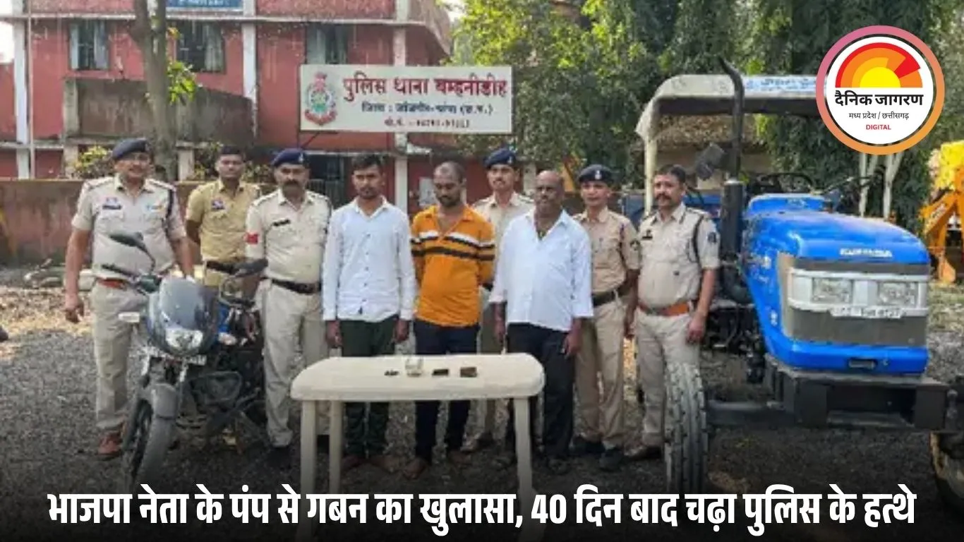 जांजगीर-चांपा में पेट्रोल पंप से 68 लाख का गबन: मैनेजर ने पिता-भाई संग रची साजिश, रकम जुए-सट्टे में उड़ाई, तीनों गिरफ्तार