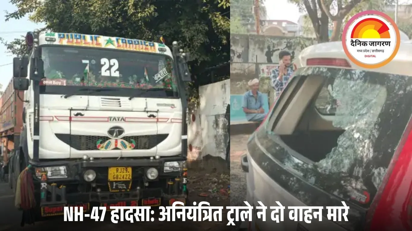 झाबुआ में अनियंत्रित ट्राले ने दो वाहनों को मारी जोरदार टक्कर: डायल-112 वाहन भी क्षतिग्रस्त, हादसे में कोई जनहानि नहीं