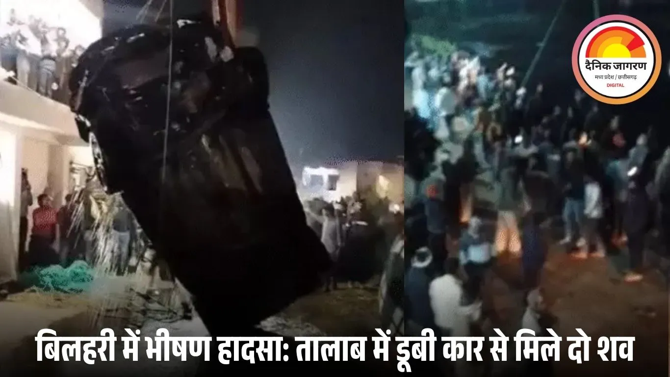 तालाब में गिरने से भाजपा नेता समेत दो की मौत: कटनी में हादसे के बाद दो युवकों ने तैरकर बचाई जान