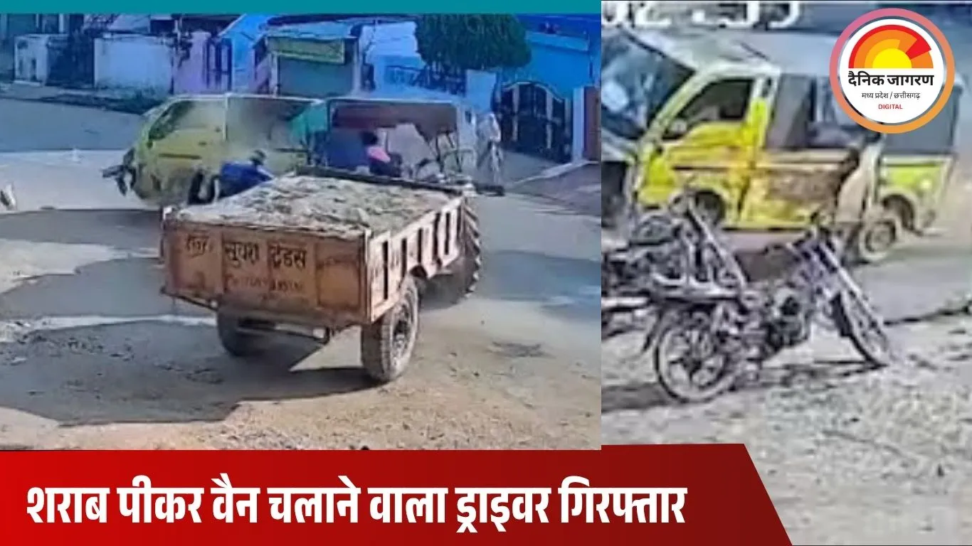 कटनी में बड़ा हादसा टला: नशे में धुत वैन ड्राइवर ने ट्रैक्टर से टकराई स्कूल वैन, बाल-बाल बचे दर्जनभर बच्चे
