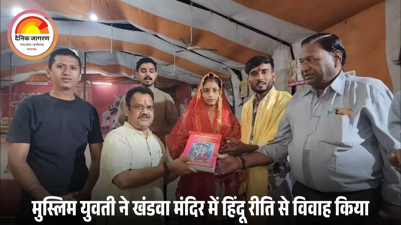 धार की रुखसार बनी वंशिका: श्रीरामचरितमानस को सिर पर रखकर पढ़ने का संकल्प, खंडवा में हिंदू धर्म अपनाकर की घर वापसी